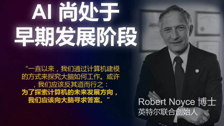 重磅 | 英特爾數(shù)據(jù)中心事業(yè)部副總裁Naveen Rao:如何加速人工智能的 “芯”變革