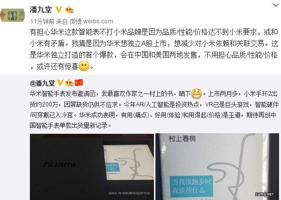 華米手表為啥不叫小米智能手表？