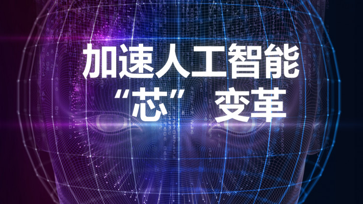 重磅 | 英特爾數(shù)據(jù)中心事業(yè)部副總裁Naveen Rao:如何加速人工智能的 “芯”變革