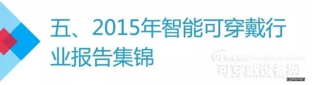 OFweek可穿戴設(shè)備網(wǎng)