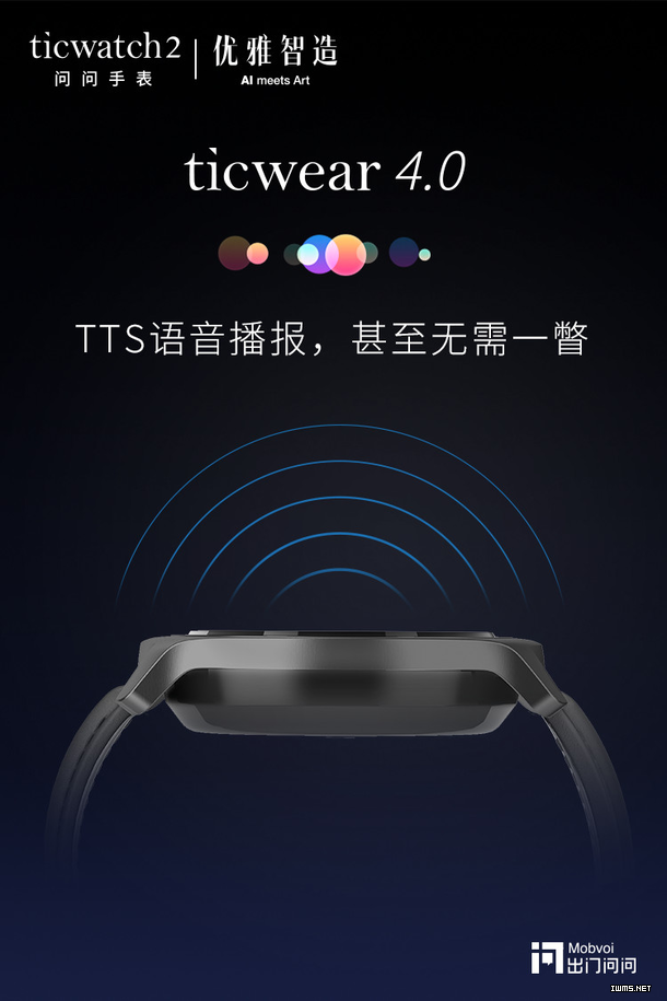 出門(mén)問(wèn)問(wèn)Ticwatch 2智能手表發(fā)布 價(jià)格999元起 有什么功能？