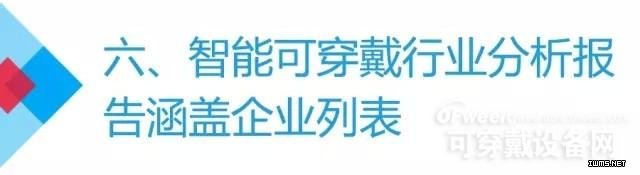 OFweek可穿戴設(shè)備網(wǎng)