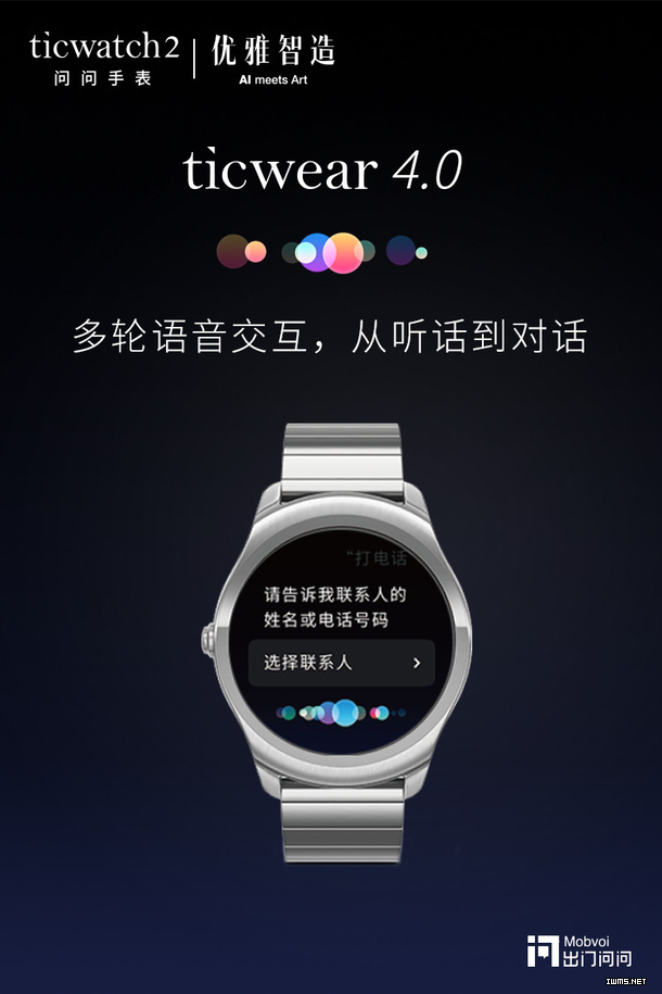 出門(mén)問(wèn)問(wèn)Ticwatch 2智能手表發(fā)布 價(jià)格999元起 有什么功能？