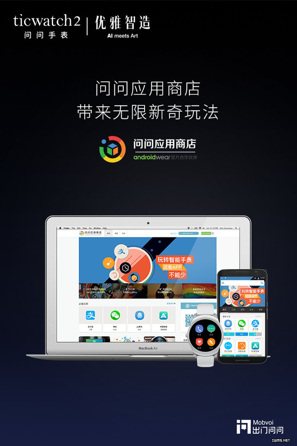 出門問問Ticwatch 2智能手表發(fā)布 價格999元起 有什么功能？