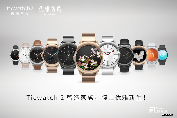 出門(mén)問(wèn)問(wèn)Ticwatch 2智能手表發(fā)布 價(jià)格999元起 有什么功能？