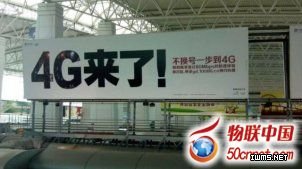 工信部明確TD-LTE 4G頻段劃分