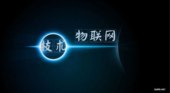 物聯(lián)網(wǎng)
