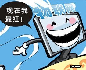 物聯(lián)網(wǎng)