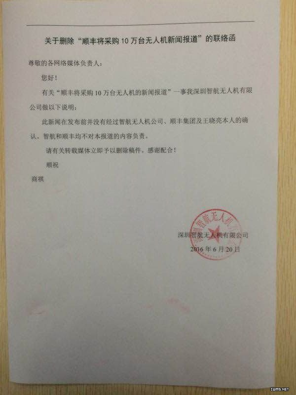 順豐要買(mǎi)10萬(wàn)臺(tái)無(wú)人機(jī)送快遞？智航：我們可沒(méi)這么說(shuō)
