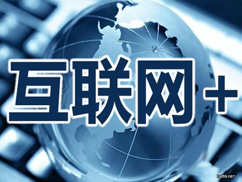 互聯(lián)網(wǎng)+