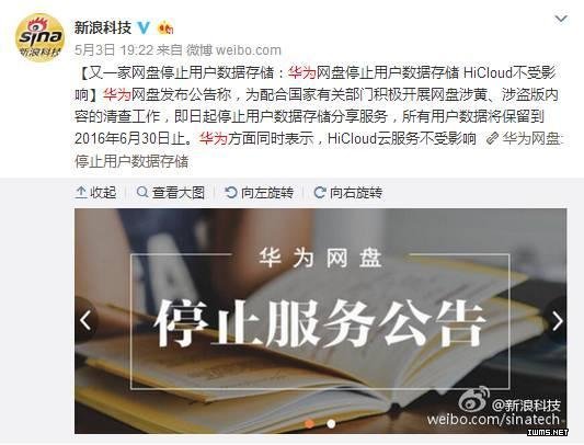 騰訊、華為、360等六大網(wǎng)盤(pán)陷“關(guān)門(mén)潮”你的網(wǎng)盤(pán)還在嗎？