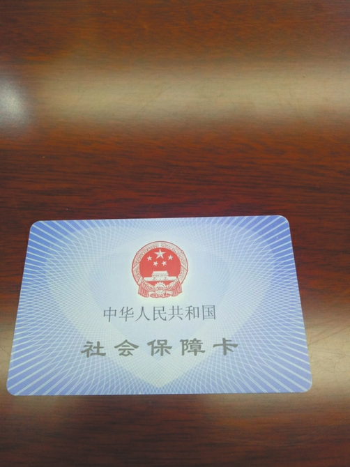 可當(dāng)身份證用可以存取款 全國通用社保卡來了