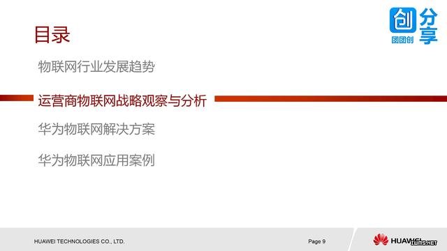 華為物聯(lián)網(wǎng)解決方案（38張PPT）