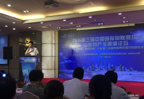 廣州聯(lián)通攜手省物聯(lián)網(wǎng)協(xié)會舉辦高峰論壇
