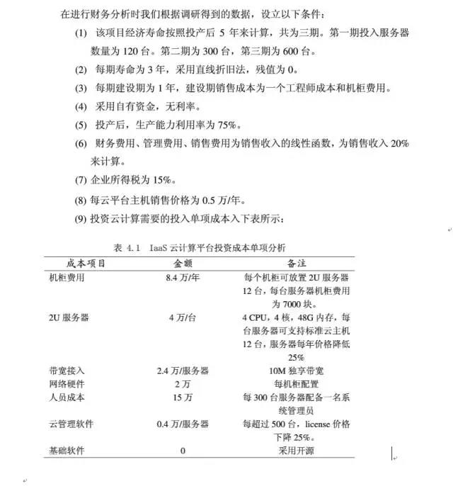 為什么IT廠(chǎng)商爭(zhēng)著向云計(jì)算廠(chǎng)商轉(zhuǎn)型？