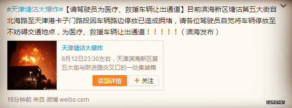 天津大爆炸