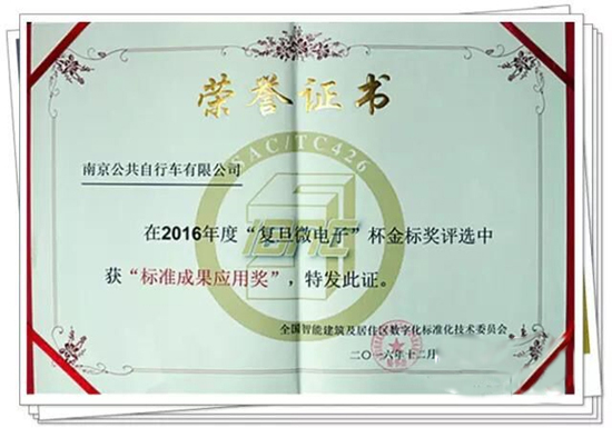 南京公共自行車一卡通喜獲國家金標(biāo)獎