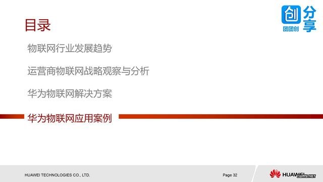華為物聯(lián)網(wǎng)解決方案（38張PPT）