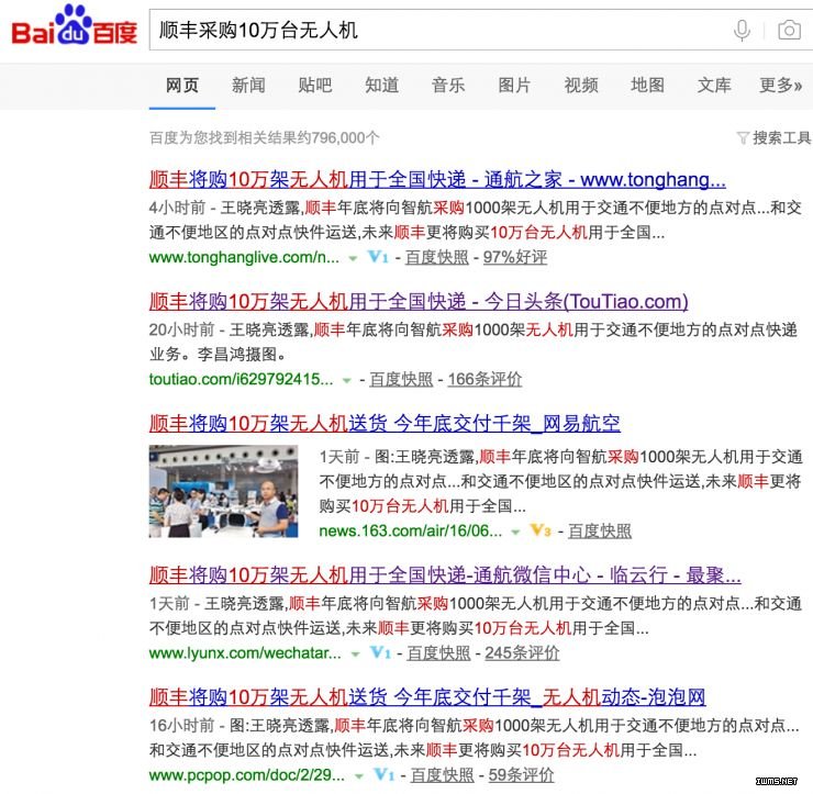 順豐要買(mǎi)10萬(wàn)臺(tái)無(wú)人機(jī)送快遞？智航：我們可沒(méi)這么說(shuō)