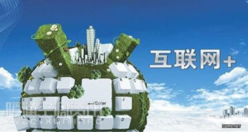 互聯(lián)網(wǎng)＋