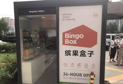 零售業(yè)格局面臨重構(gòu) 無人店殺進(jìn)歐尚超市！