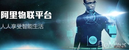 阿里物聯(lián)平臺(tái)正式上線 涉足物聯(lián)網(wǎng)智能硬件