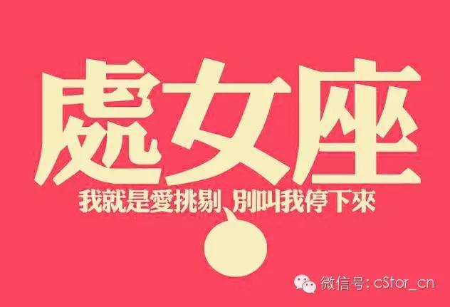 為了降住處女座，我們必須出場(chǎng)了