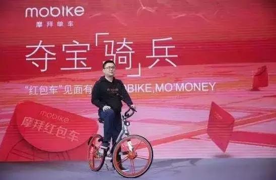 摩拜紅包車：技術(shù)派“掌權(quán)”共享單車下半場？