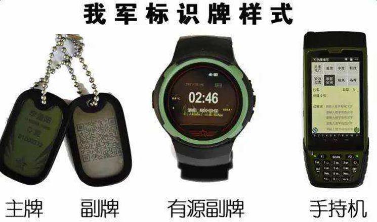美媒關(guān)注中國軍隊(duì)試用軍人身份標(biāo)識(shí)牌：相關(guān)技術(shù)美仍在研制中