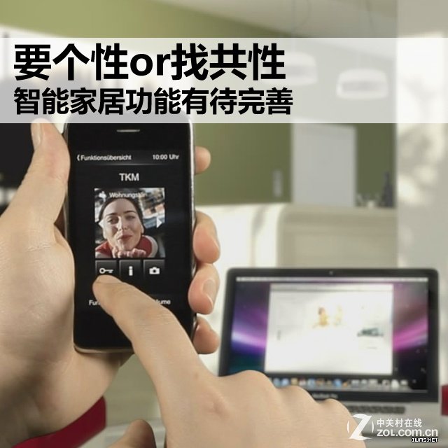 要個性or找共性 智能家居功能有待完善