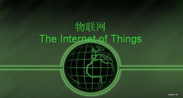 物聯(lián)網(wǎng)