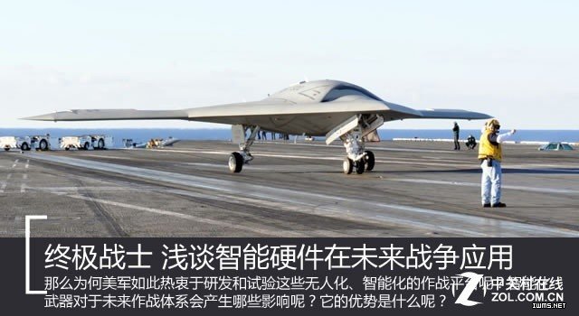 終極戰(zhàn)士 淺談智能硬件在未來戰(zhàn)爭應用  