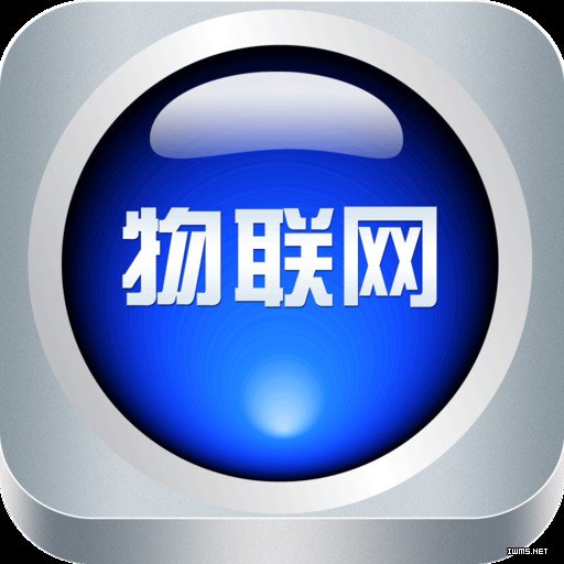 物聯(lián)網(wǎng)