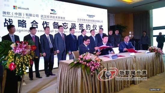 武漢開發(fā)區(qū)、微軟中國和華勝天成簽訂三方合作備忘錄
