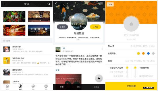 不止于興趣社區(qū)，Club還想做移動(dòng)互聯(lián)網(wǎng)時(shí)代的Discuz