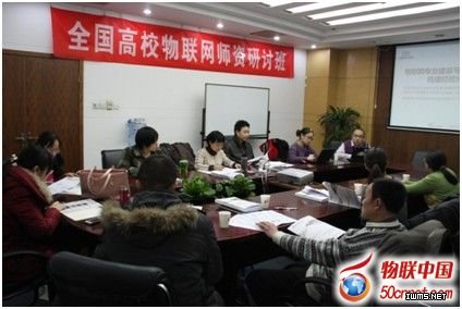 2014全國首屆云計算物聯(lián)網(wǎng)專業(yè)建設(shè)師資研討班落幕