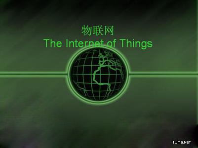 物聯(lián)網(wǎng)