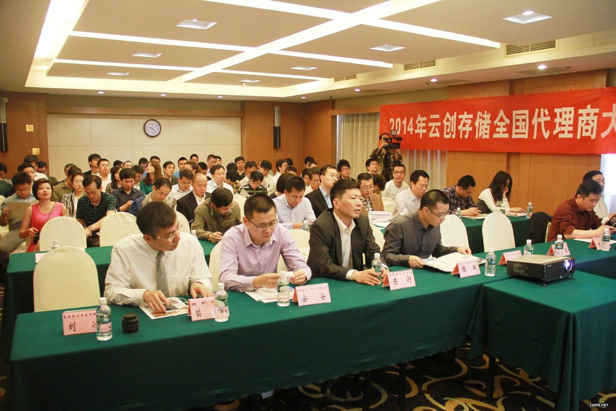 2014云創(chuàng)全國(guó)代理商大會(huì)