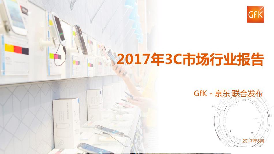 聚焦3C消費新動能，人工智能、物聯(lián)網(wǎng)等新技術(shù)下3C行業(yè)的未來