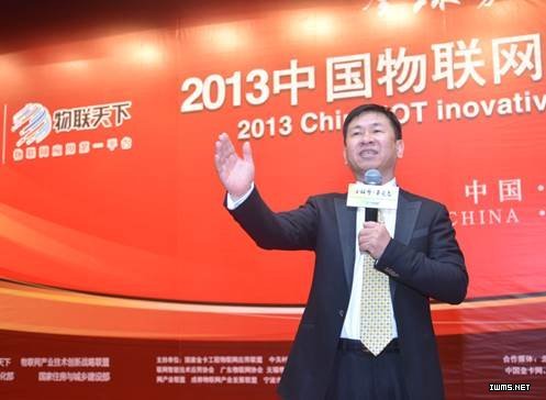 2013中國物聯(lián)網(wǎng)創(chuàng)新應(yīng)用論壇在京隆重召開