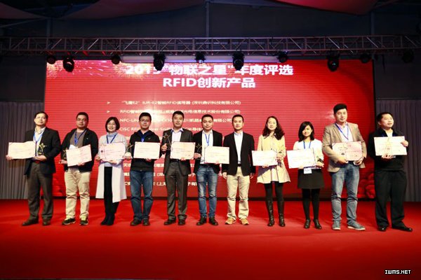 2016(第九屆)RFID世界大會(huì)暨“物聯(lián)之星”品牌頒獎(jiǎng)典禮盛大舉行