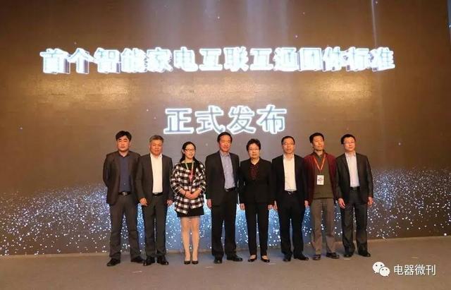 智能家電互聯(lián)互通邁出堅(jiān)實(shí)第一步