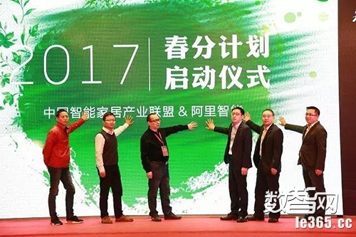 中國智能家居產(chǎn)業(yè)聯(lián)盟攜手阿里智能啟動“春分計劃”