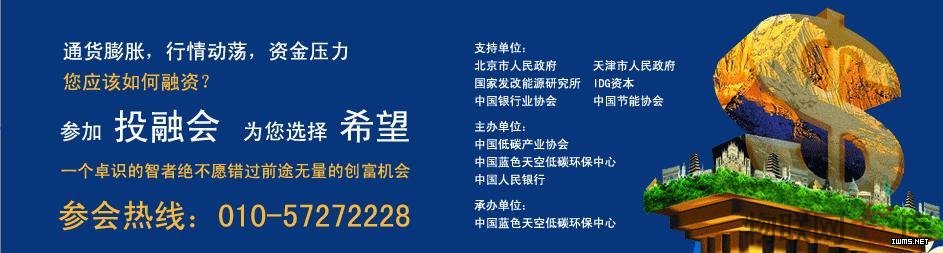 2014北京中小企業(yè)投融資發(fā)展高峰論壇