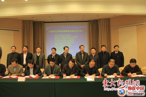 江蘇省大學(xué)科技園聯(lián)盟在南京成立