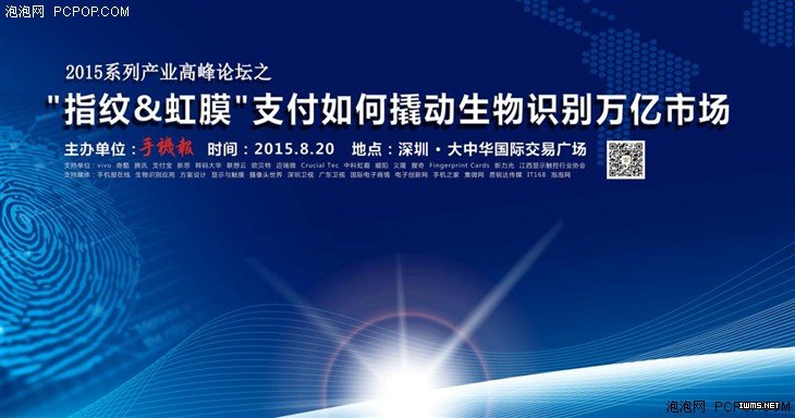 2015全球首屆生物識別展即將啟動 