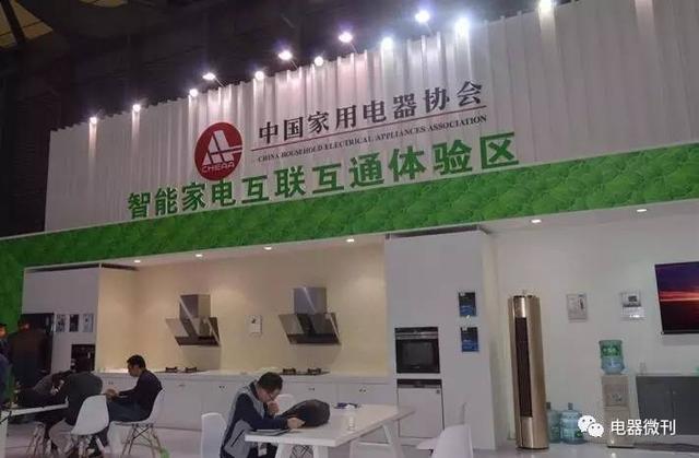 智能家電互聯(lián)互通邁出堅(jiān)實(shí)第一步
