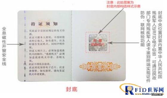青海省全面啟用新式殘疾軍人證 內(nèi)嵌RFID防偽芯片