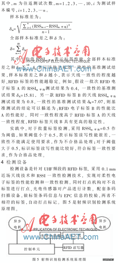 超高頻RFID標簽一致性的近場檢測技術(shù)