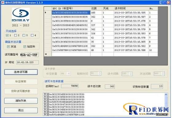 銀行金庫RFID管理系統(tǒng)